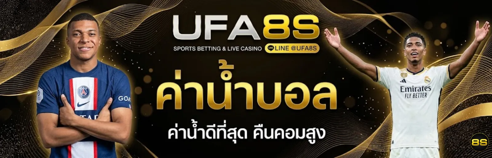 ค่าน้ำบอล