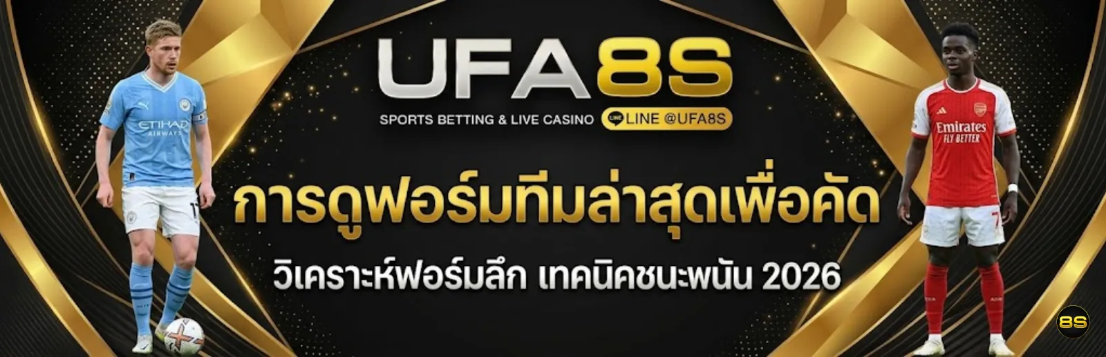 ทีเด็ดบอล