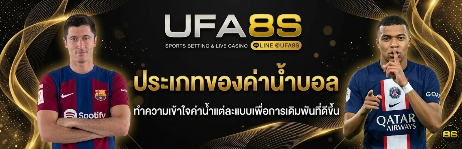 ค่าน้ำบอล