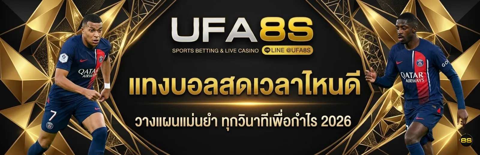 แทงบอลเวลาไหนดี