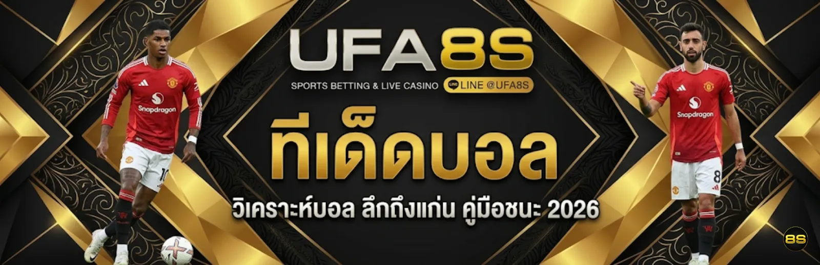 ทีเด็ดบอล