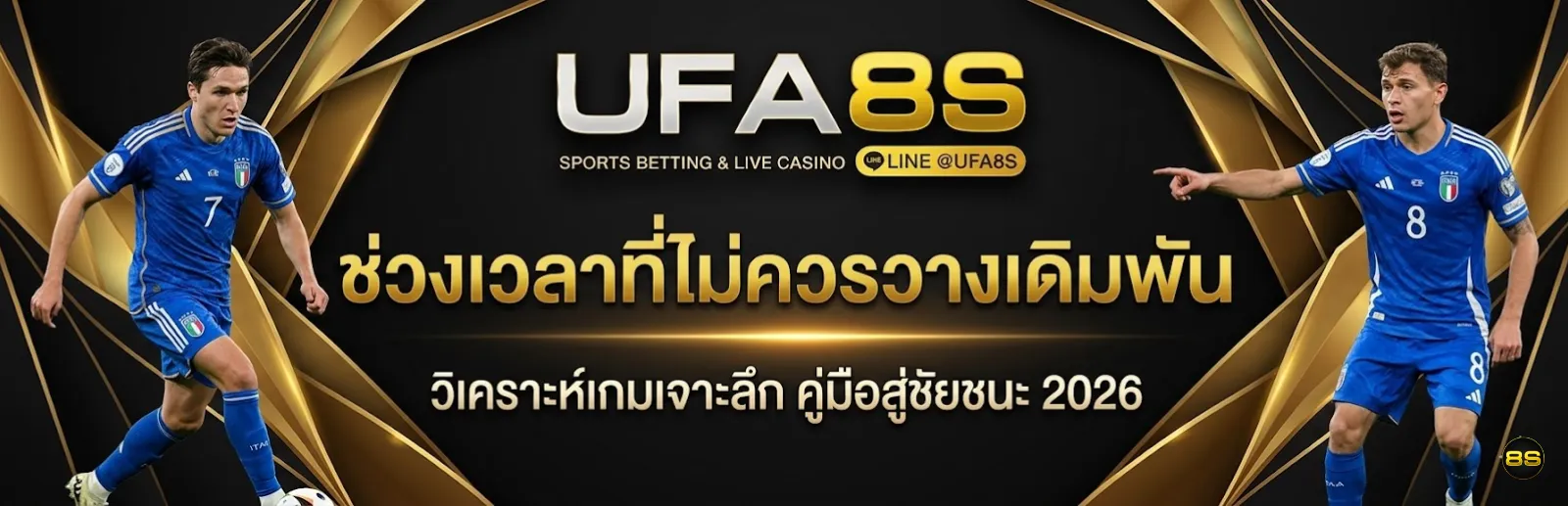 แทงบอลช่วงไหนดี