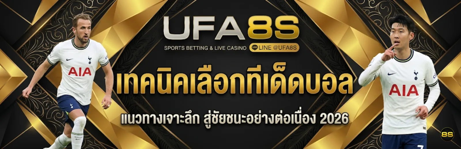 ทีเด็ดบอลวันนี้