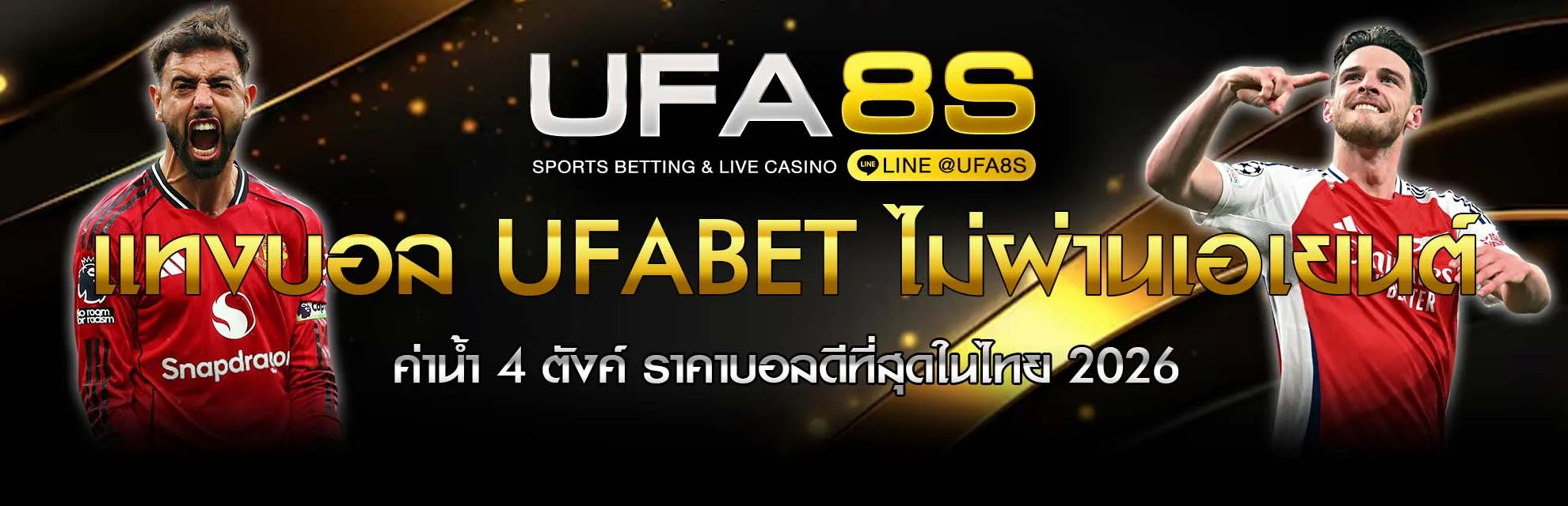 แทงบอล UFABET