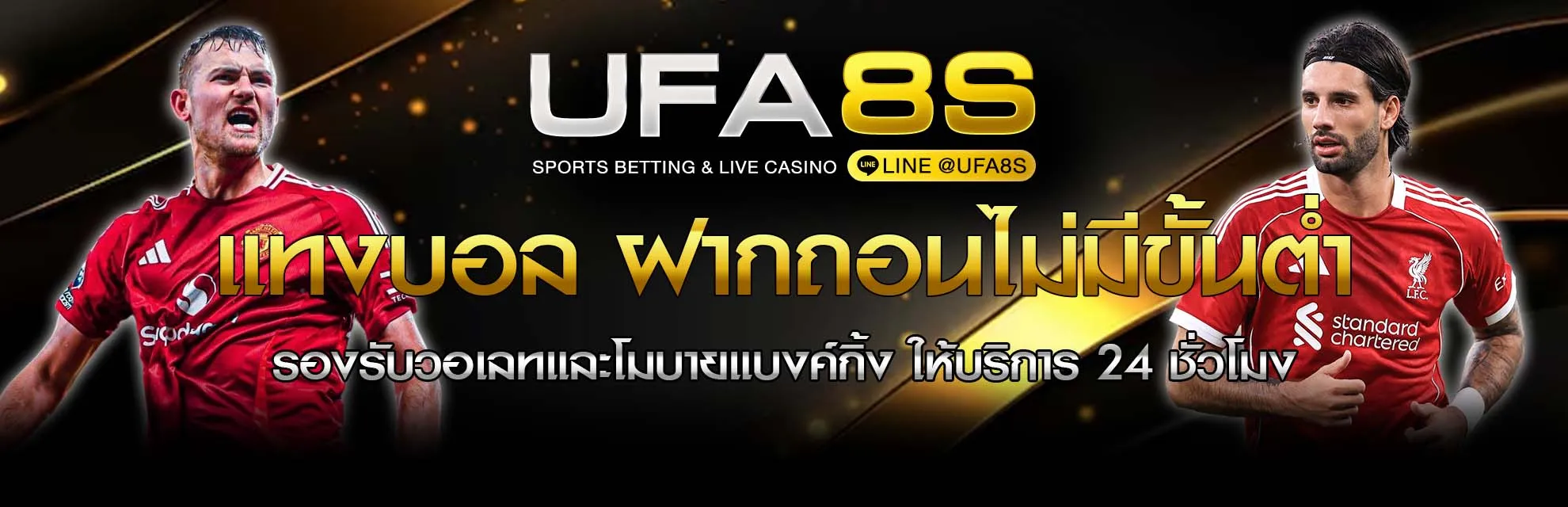 พนันบอล